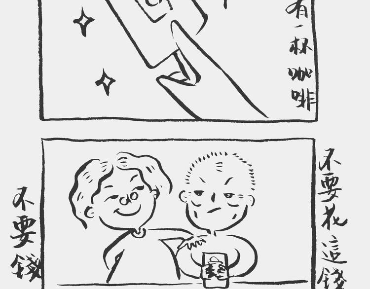 我与姥爷的日常漫画,咖啡记2图