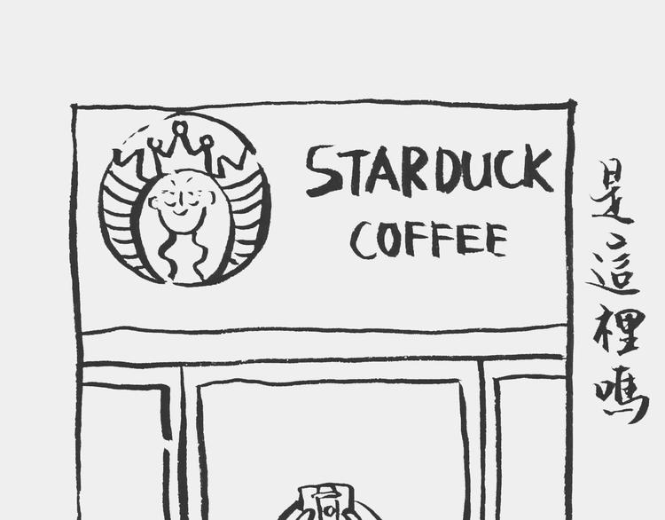 我和姥爷的日常漫画,咖啡记1图