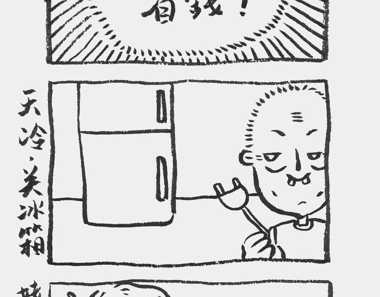 我与姥爷的关系是什么关系漫画,省钱记2图