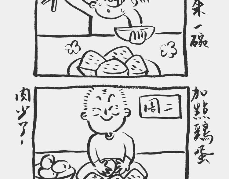 我和姥爷之间的故事漫画,烧肉记1图