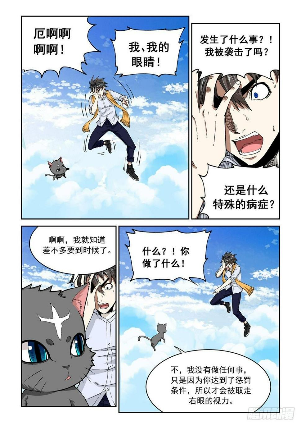 欠债勇者漫画,第一话（下）代价1图