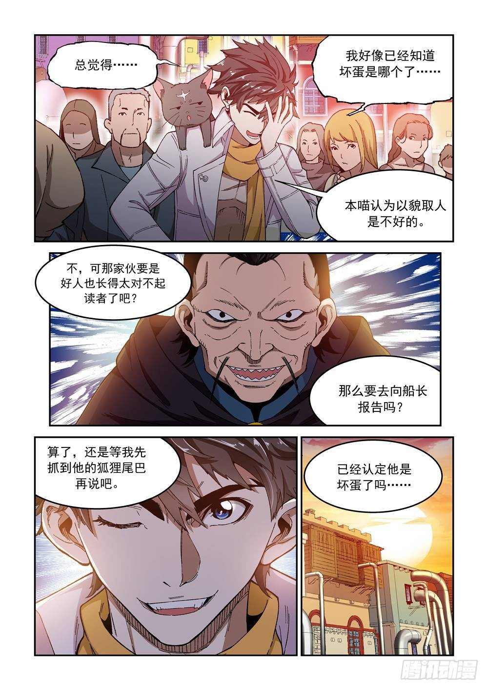 欠债勇者漫画,第十二话（上）2图