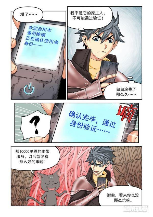 欠债诉讼收费漫画,第十八话（下）1图