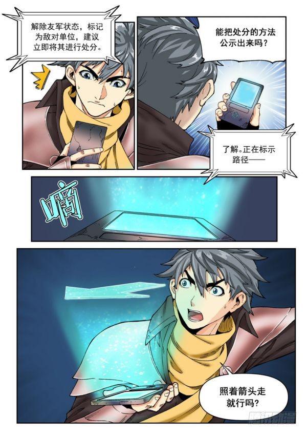 欠债勇者漫画,第十八话（下）2图