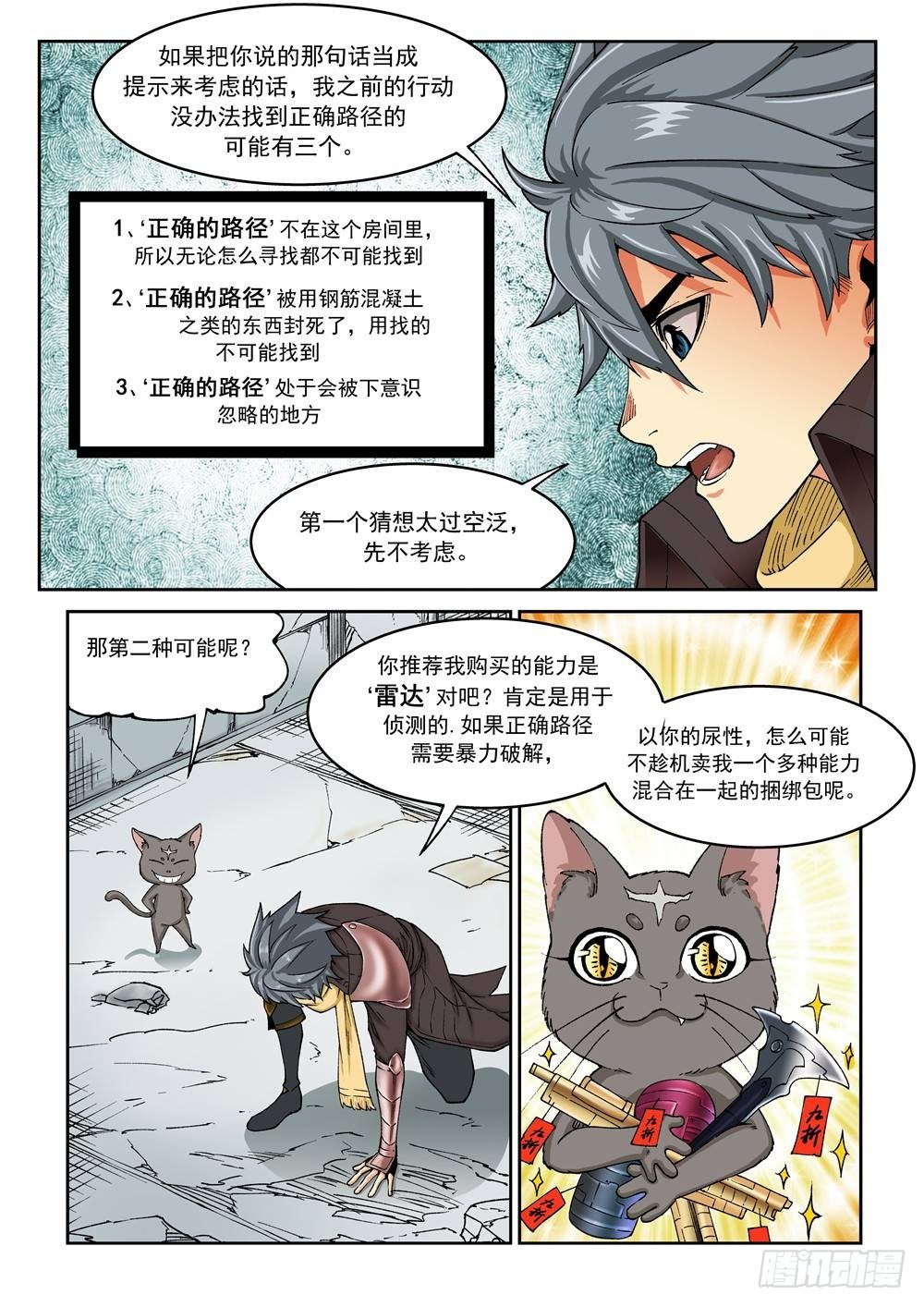 欠债勇者漫画,第十八话（上）1图