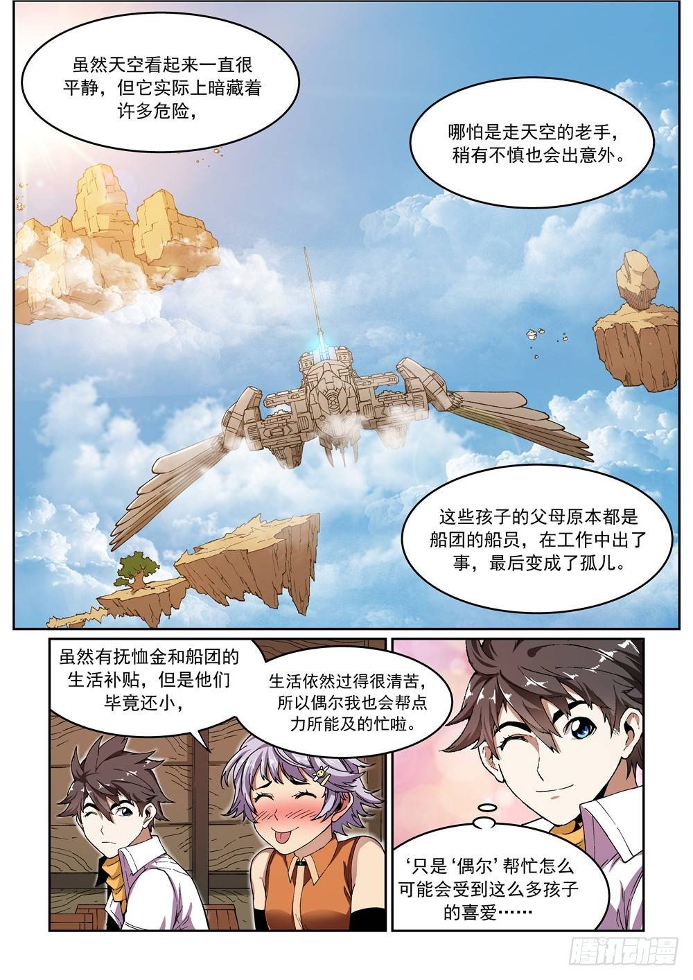 欠债勇者漫画,第十二话（上）2图