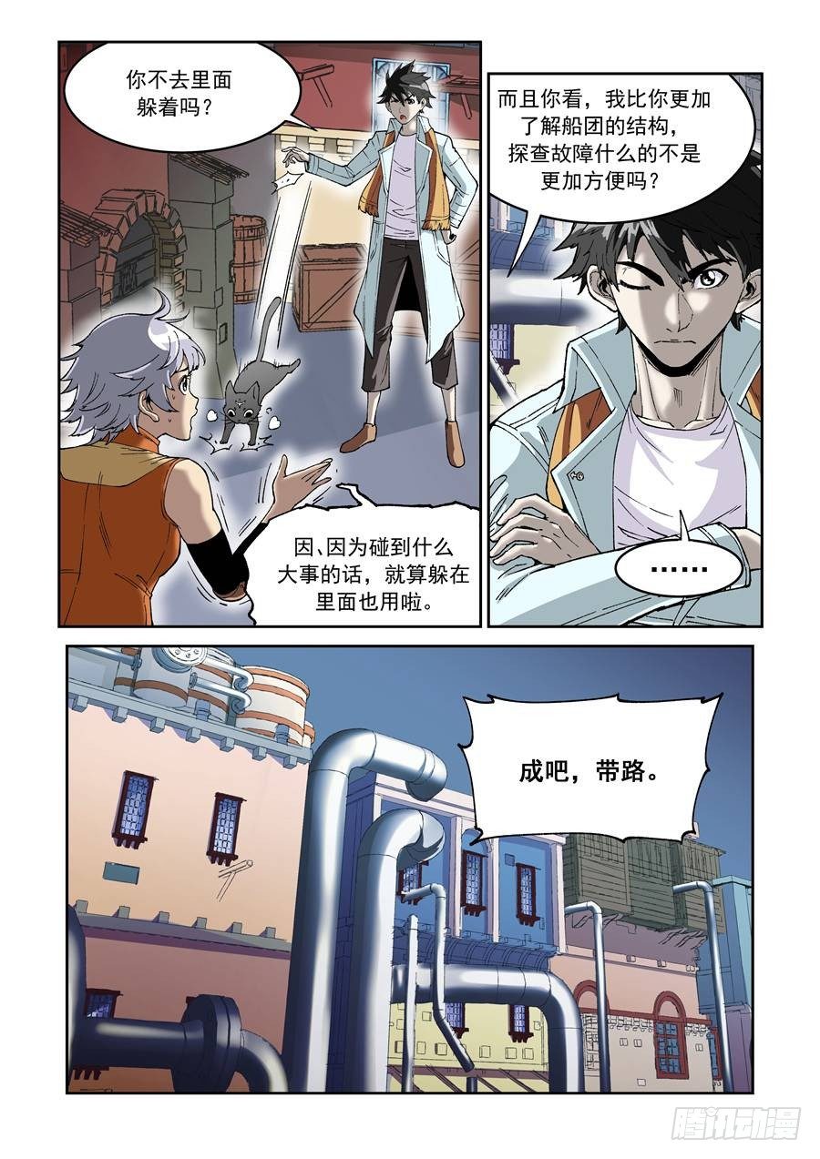 欠债不还法院怎么处理2021漫画,第十四话（上）2图