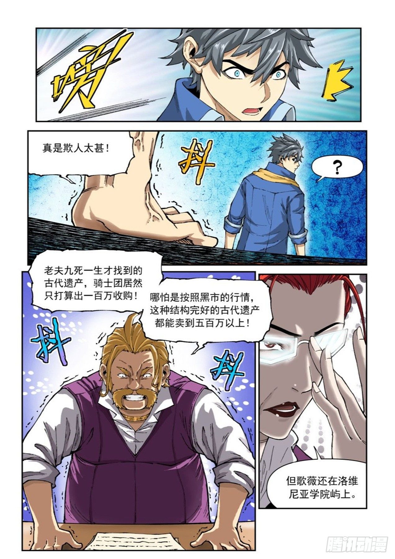 欠债勇者漫画,第二十二话（下）2图