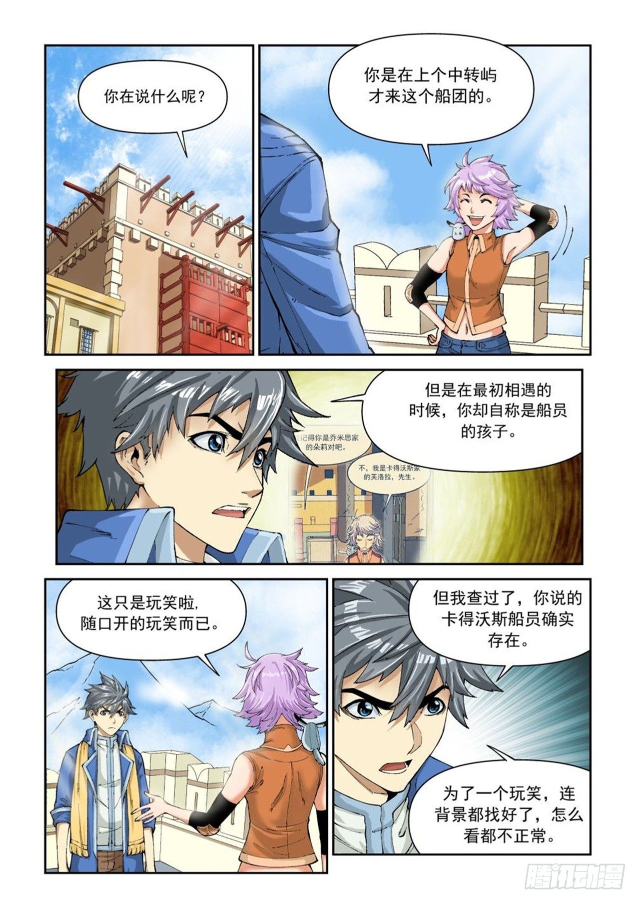 欠债诉讼收费漫画,第二十二话（上）2图