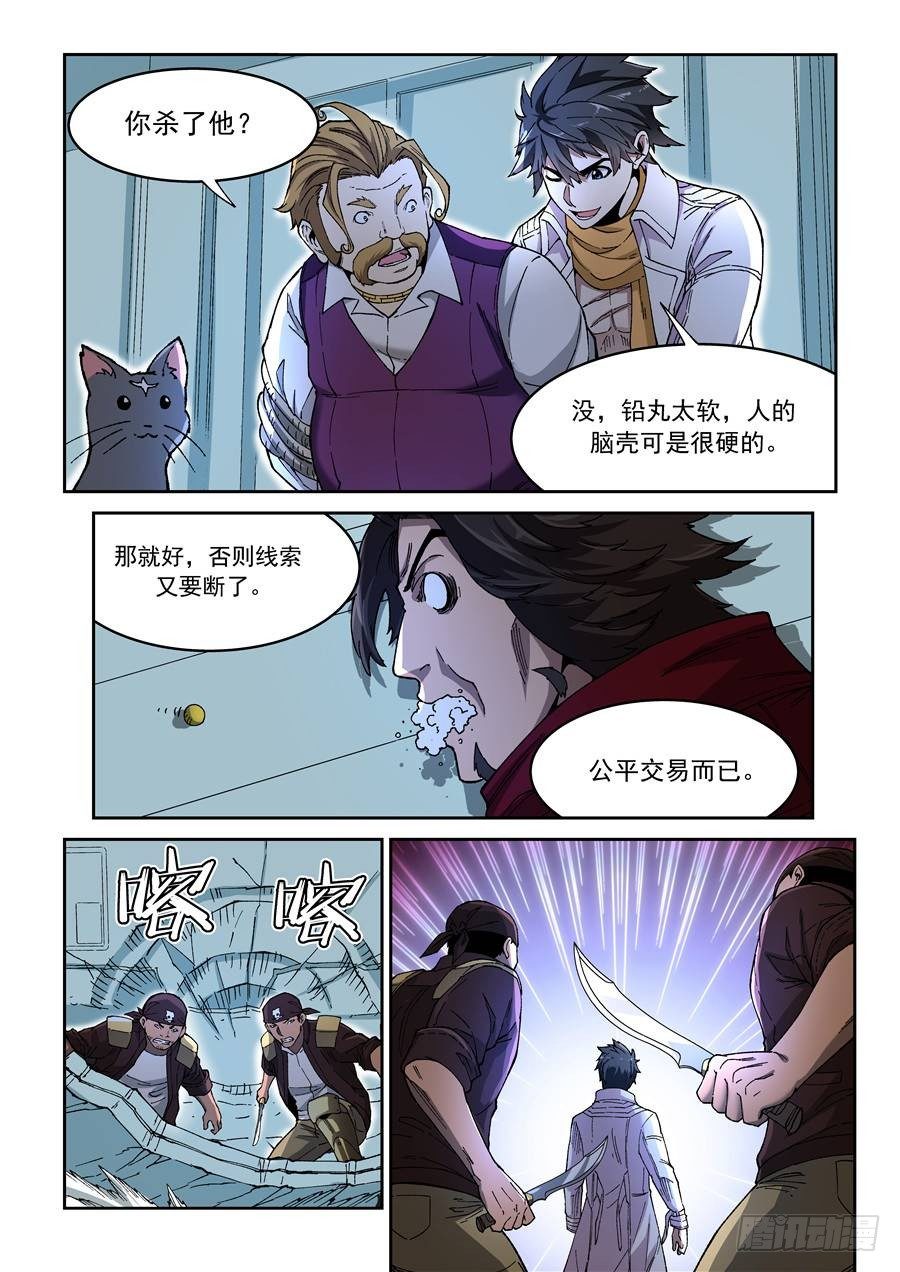 欠债勇者漫画,第九话（下）怪物2图