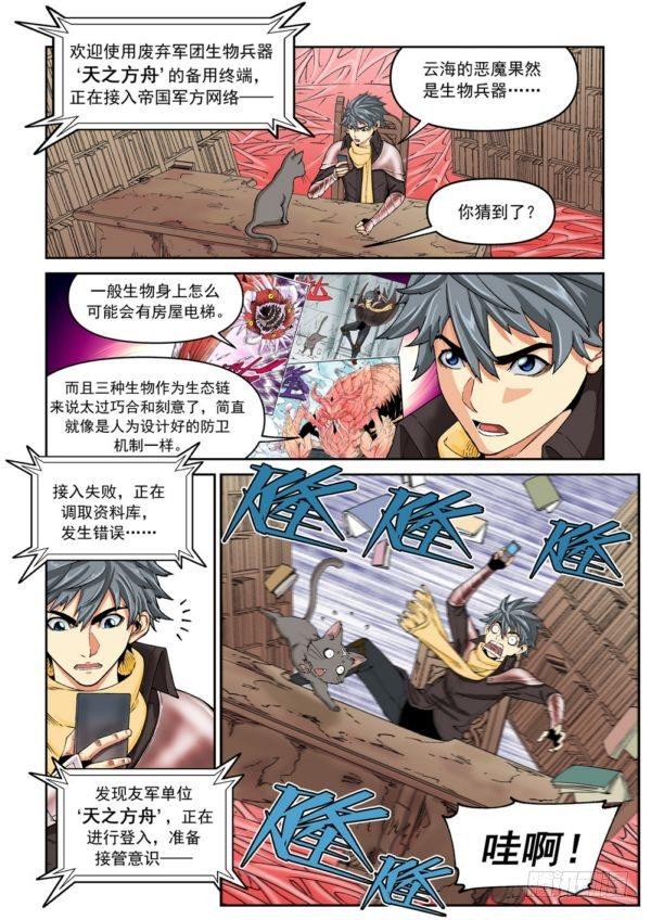 欠债诉讼收费漫画,第十八话（下）2图