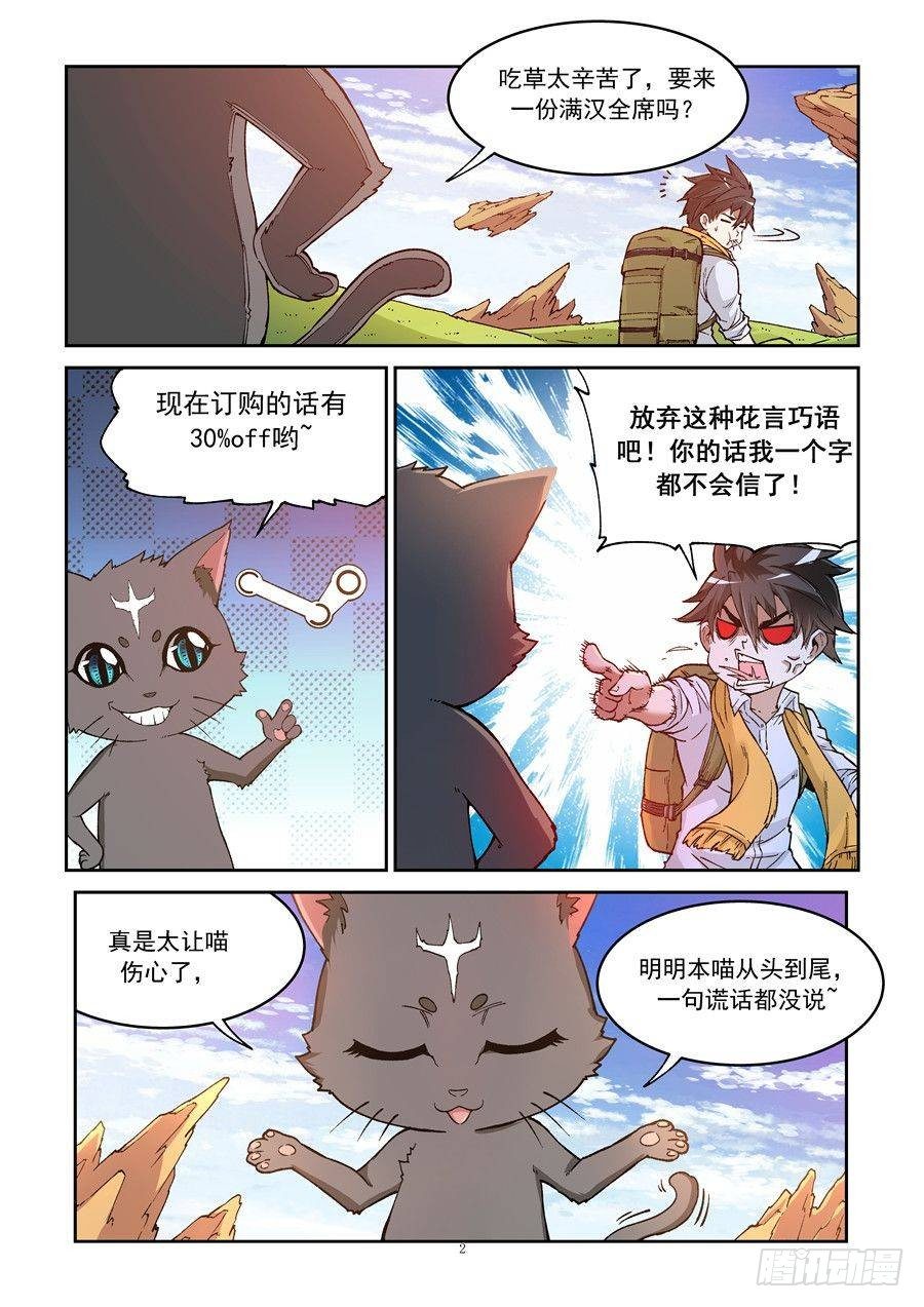 欠债200万一年还清漫画,第二话 遗迹里的人烟2图