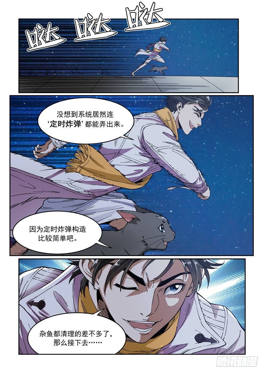 欠债40万怎么走出困境漫画,第九话（上）裸体风衣侠2图