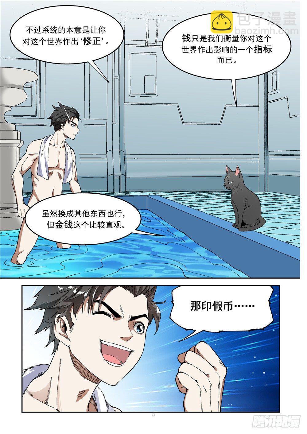 欠债勇者漫画,第七话（上）浴场遭袭1图
