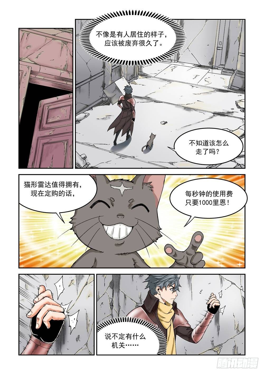 欠债还钱漫画,第十八话（上）2图