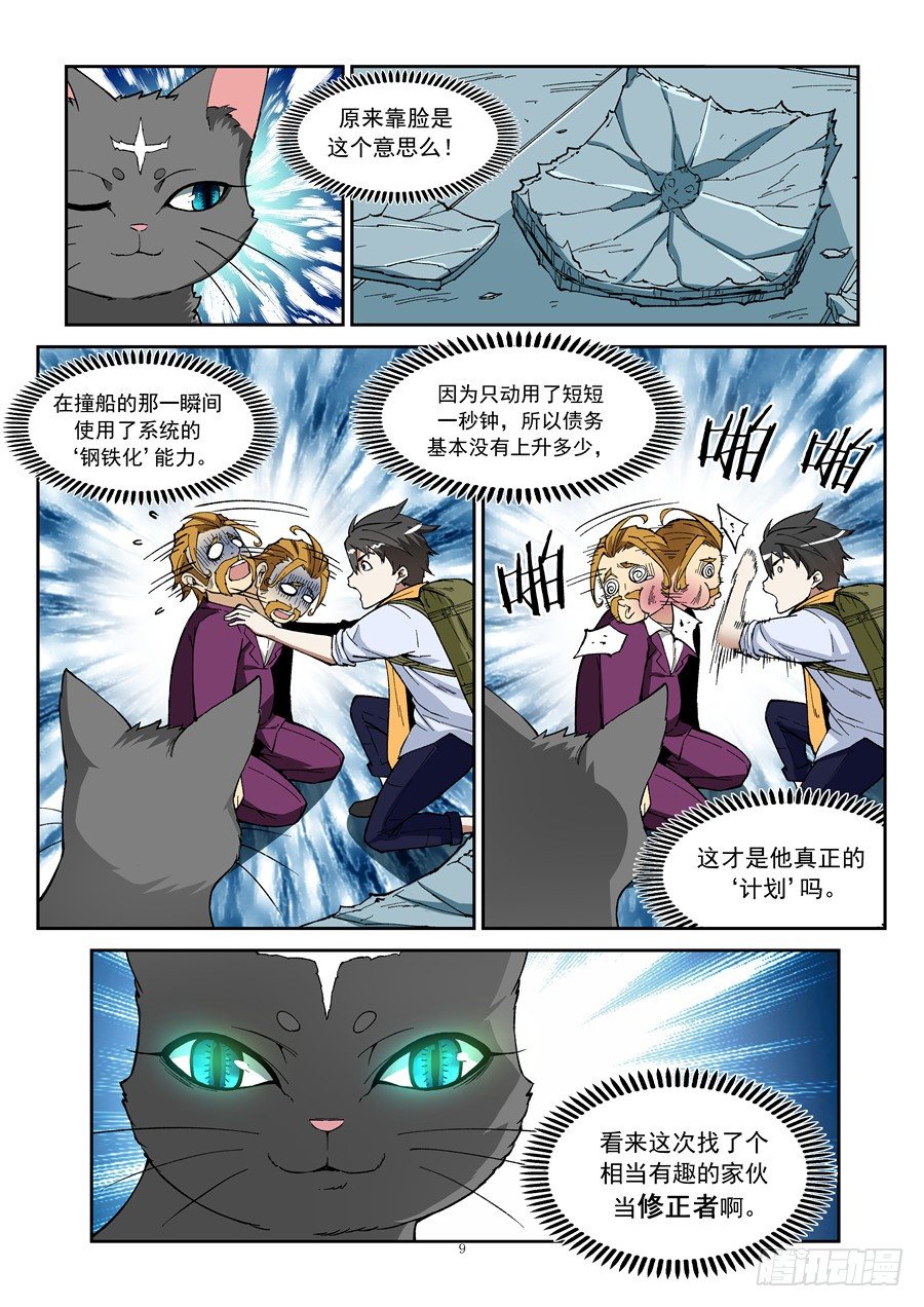 欠债勇者漫画,第六话（上）靠脸着陆1图