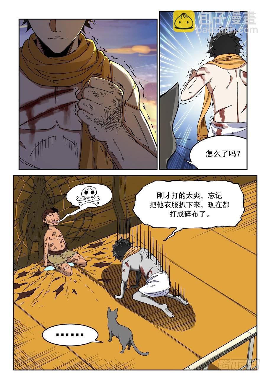 欠债勇者漫画,第八话（下）三倍痛苦2图