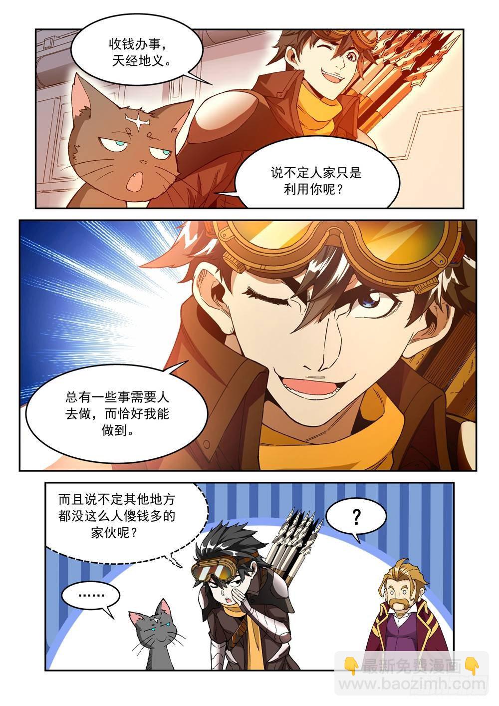 欠债勇者漫画,第十五话（上）1图