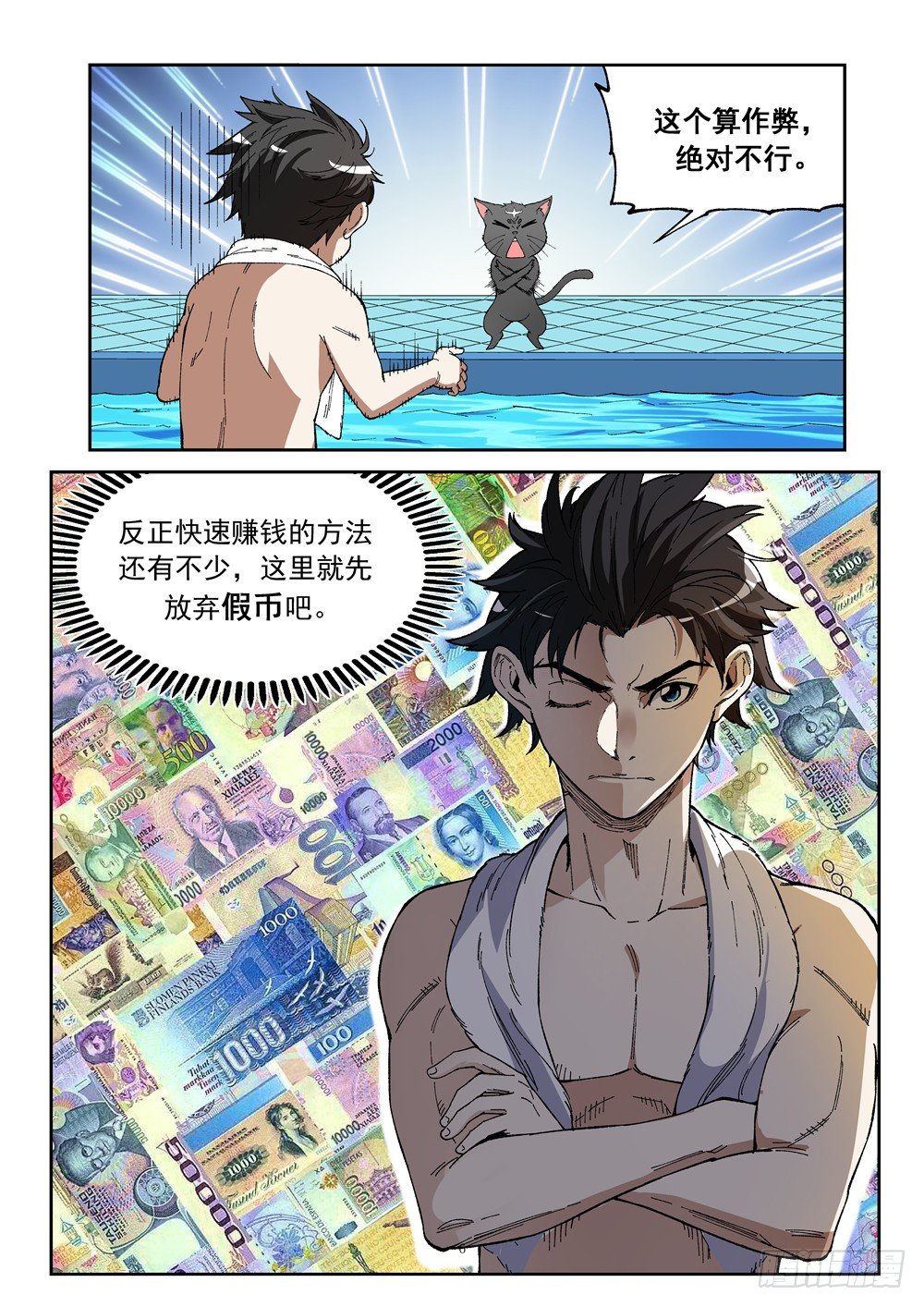 欠债勇者漫画,第七话（上）浴场遭袭2图