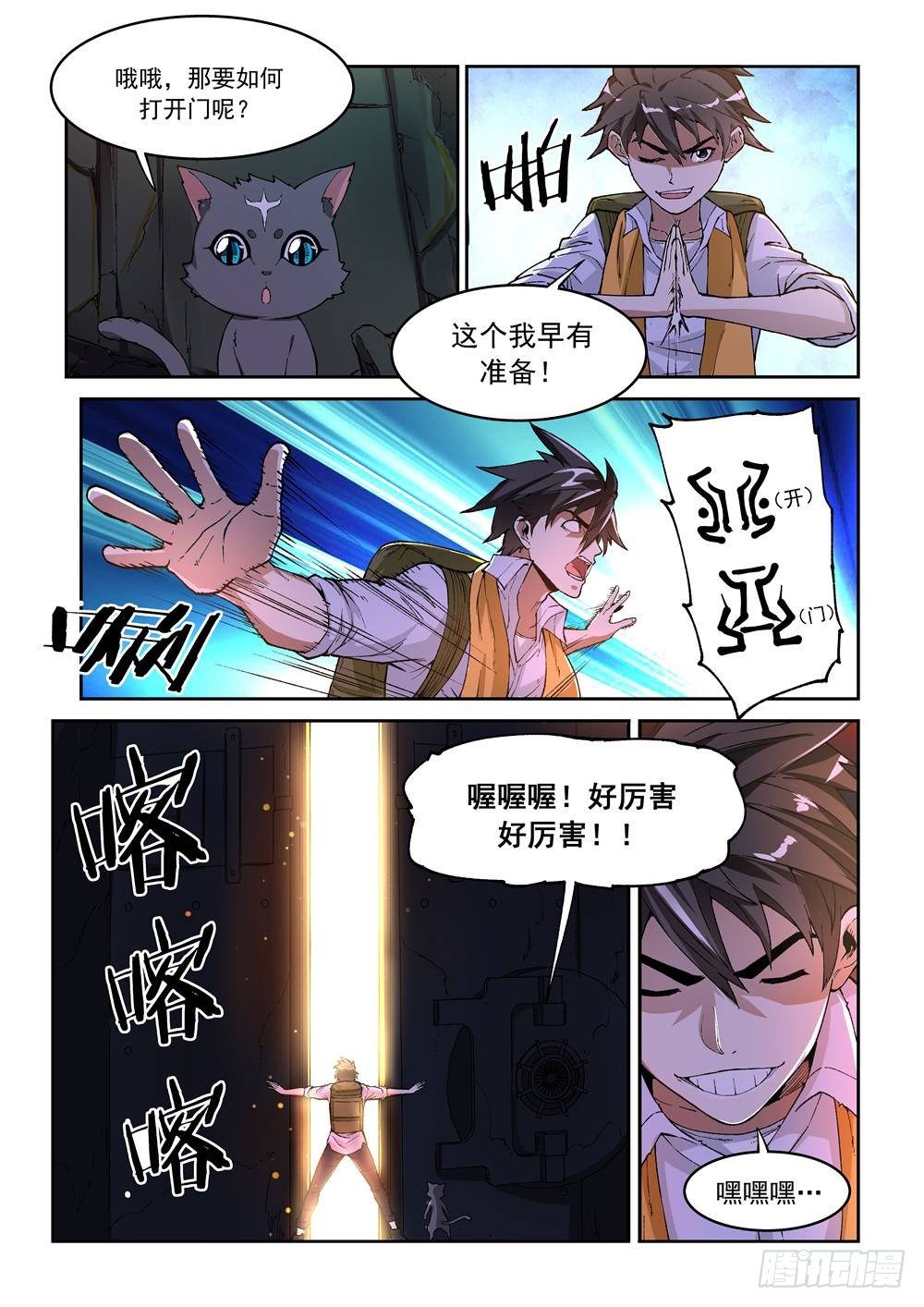 欠债勇者漫画,第三话1图