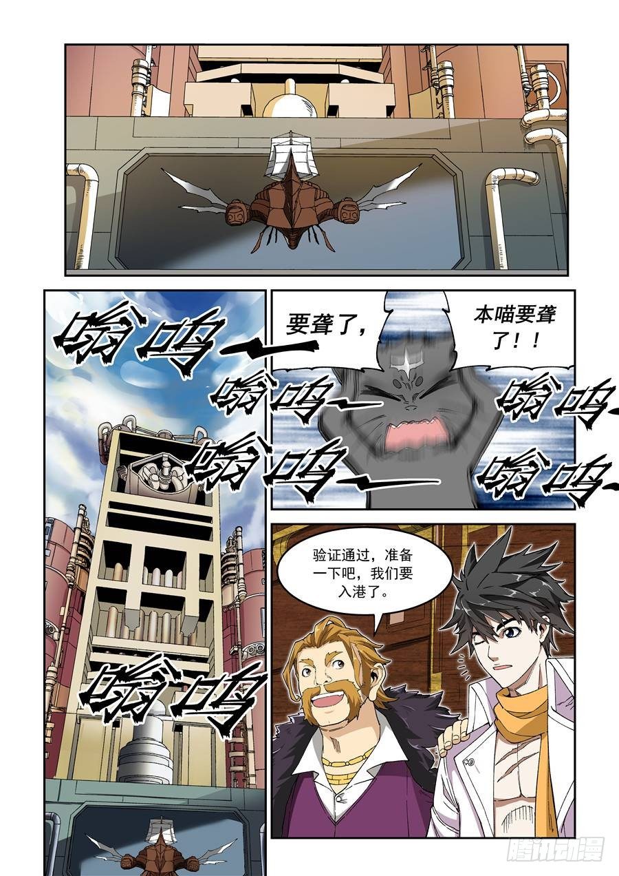欠债勇者漫画,第十话（上）空中船团1图
