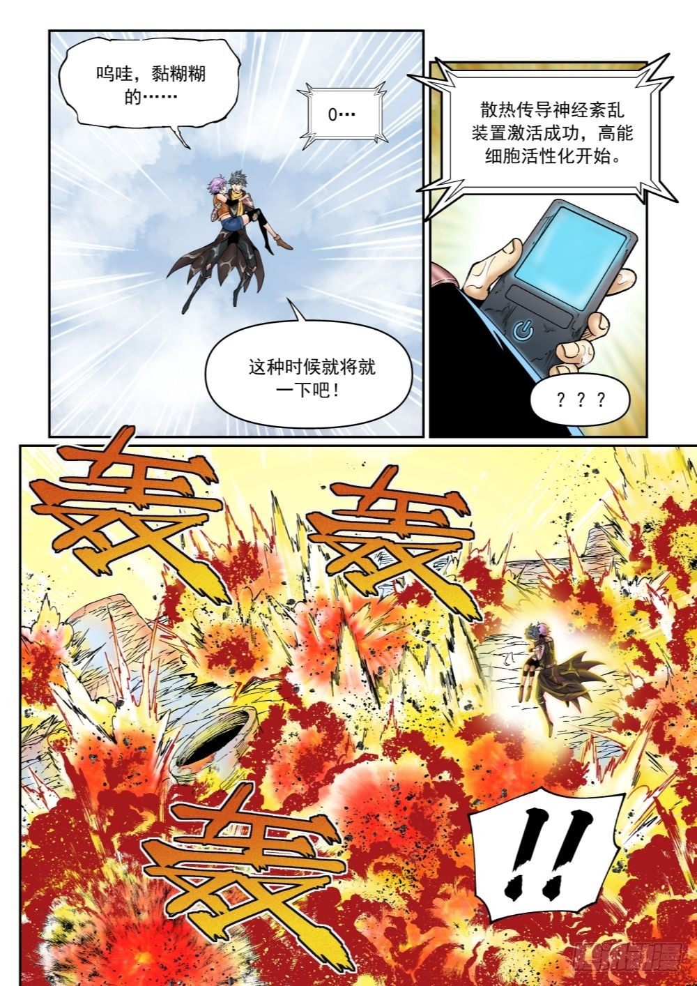 欠债者读后感漫画,第二十话（下）2图