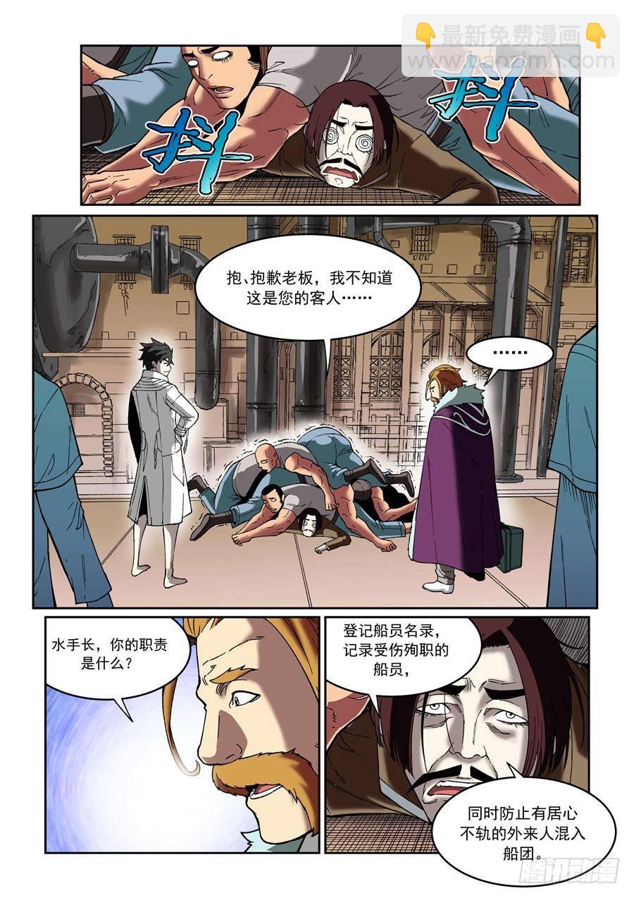 欠债勇者漫画,第十话（下）加班费2图