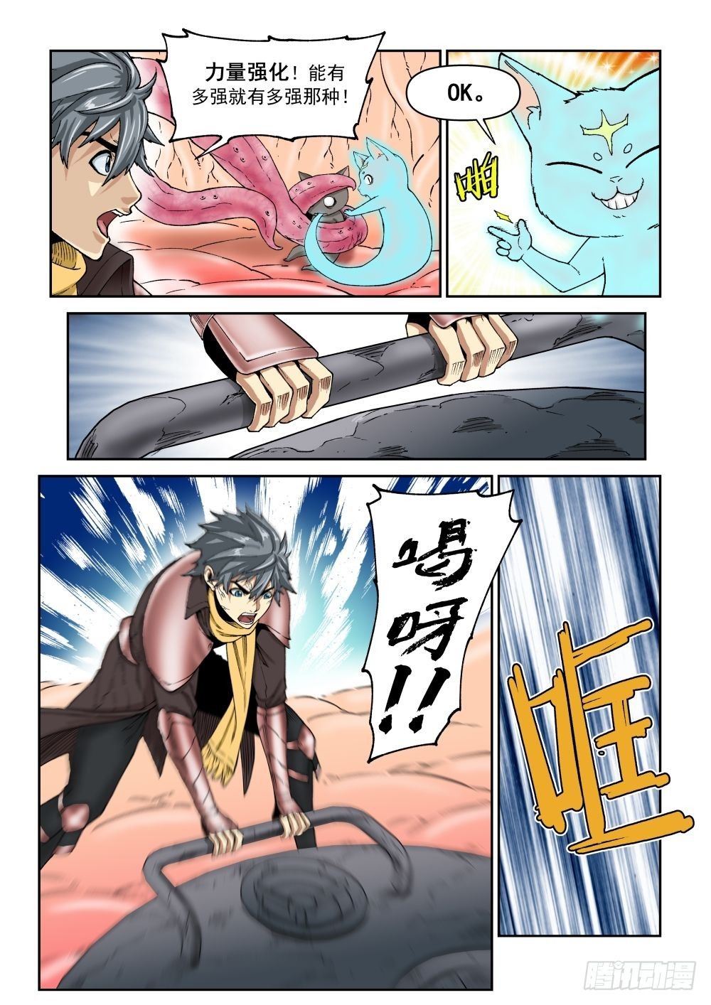 欠债勇者漫画,第十九话（下）2图