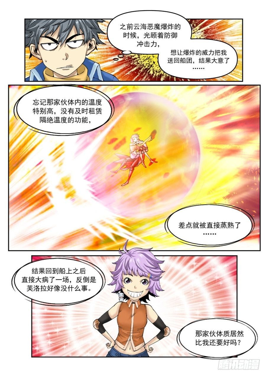 欠债勇者漫画,第二十一话（上）2图