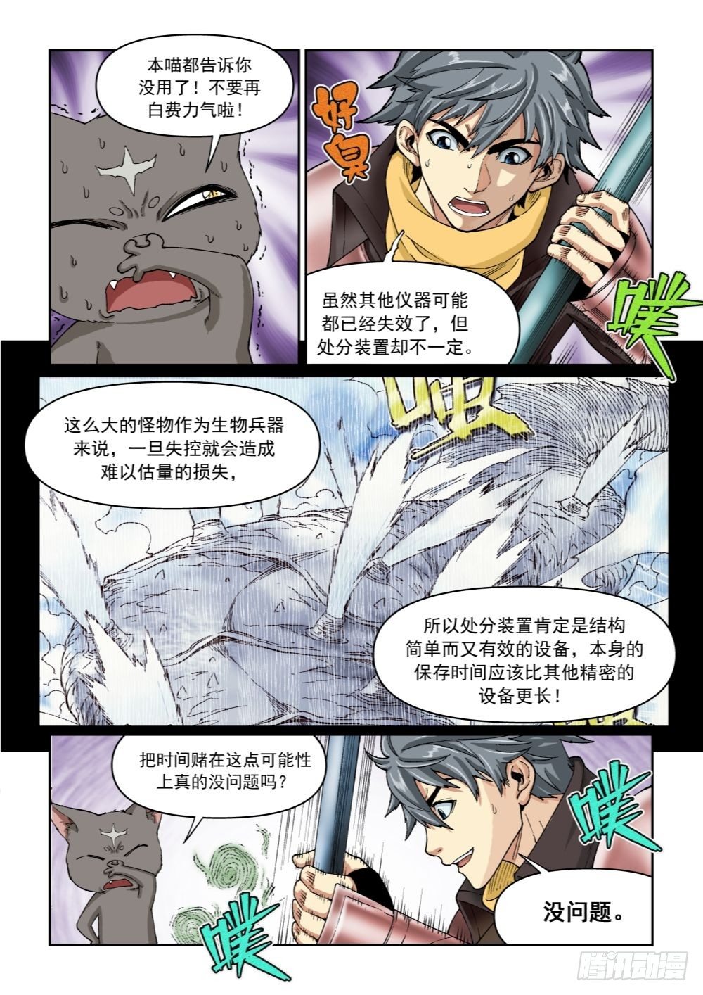 欠债人没钱还怎么办漫画,第十九话（上）1图