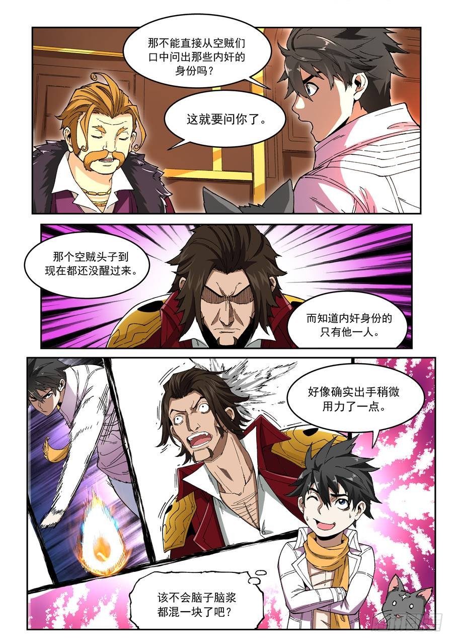 欠债勇者漫画,第十话（上）空中船团1图
