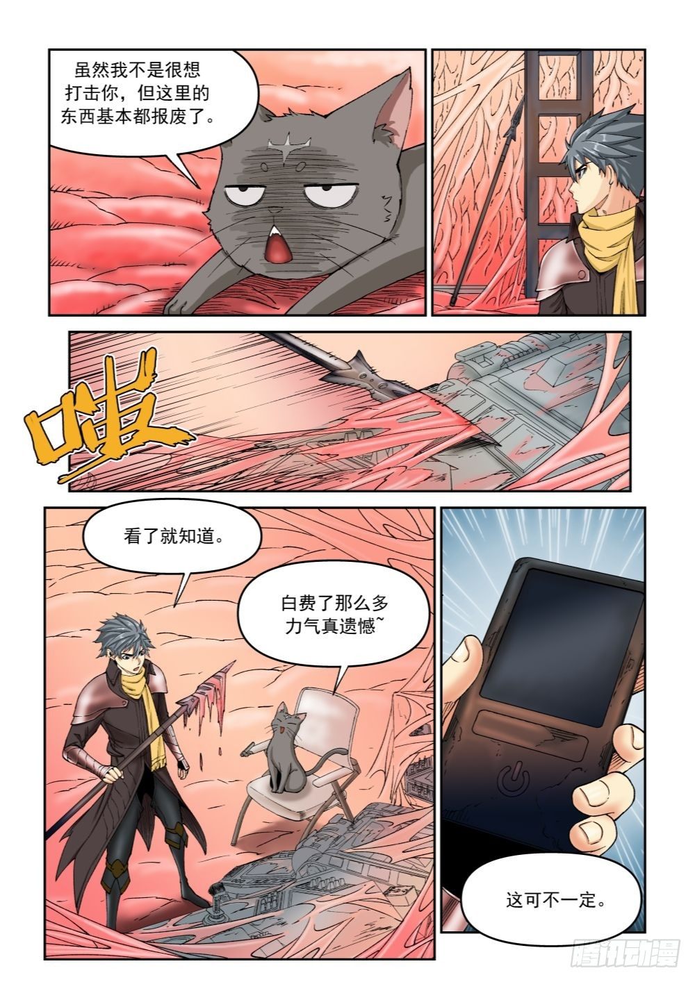 欠债人没钱还怎么办漫画,第十九话（上）1图