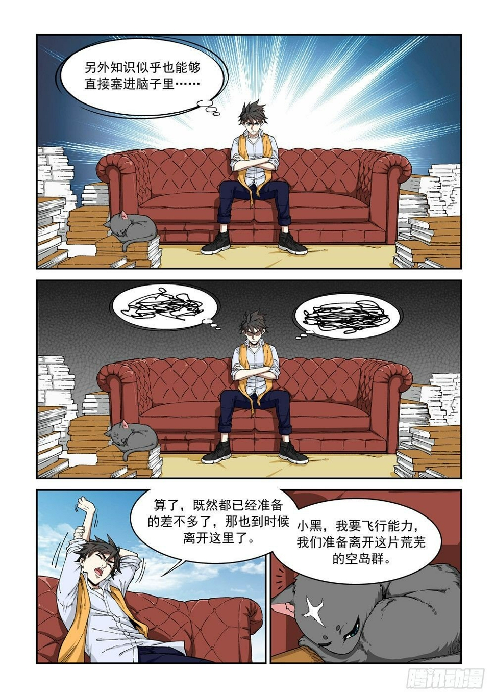 欠债勇者漫画,第一话（下）代价1图