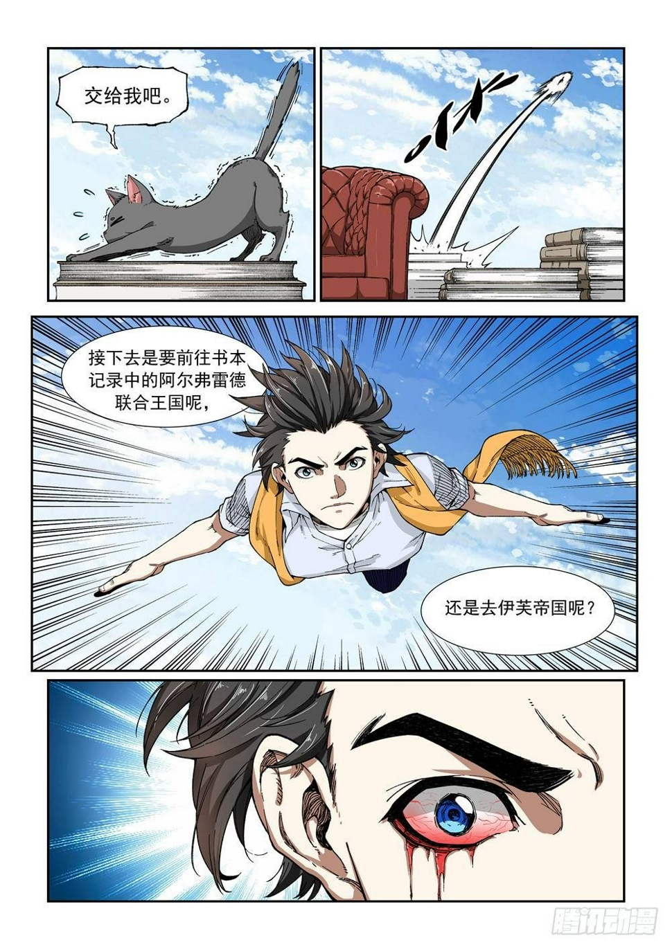 欠债勇者漫画,第一话（下）代价2图