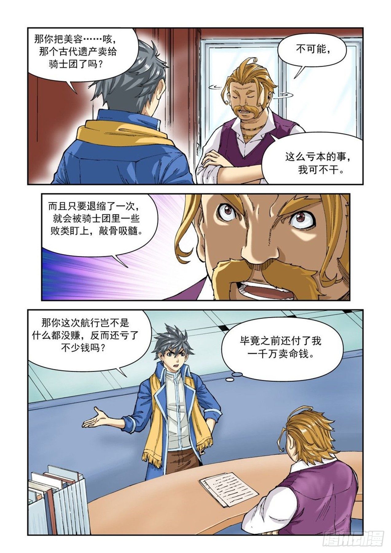 欠债勇者漫画,第二十二话（下）1图