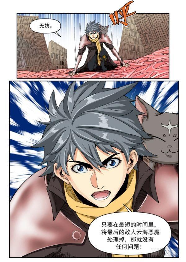 欠债勇者漫画,第十八话（下）2图