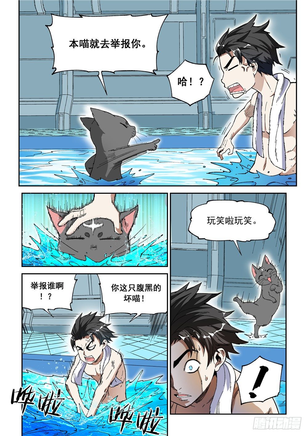 欠债勇者漫画,第七话（上）浴场遭袭2图