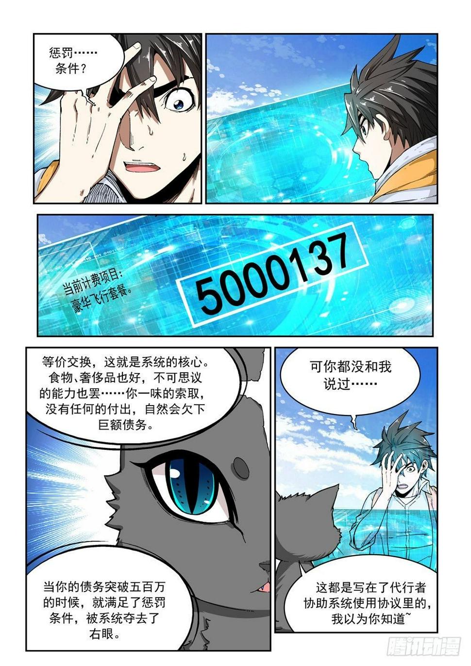 欠债勇者漫画,第一话（下）代价2图