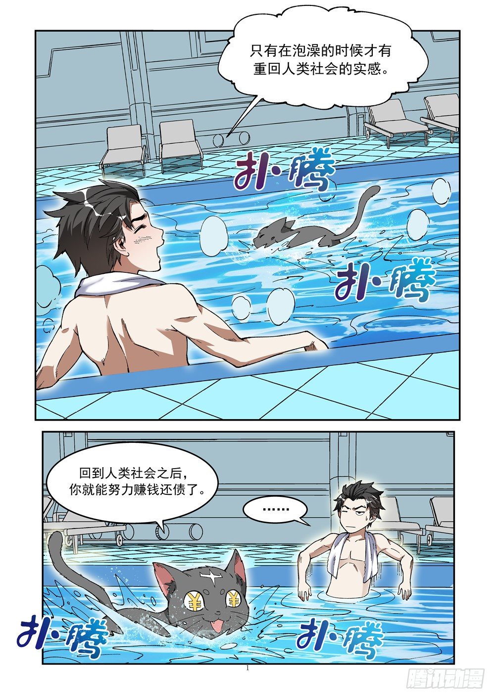 欠债夫妻西安漫画,第七话（上）浴场遭袭1图