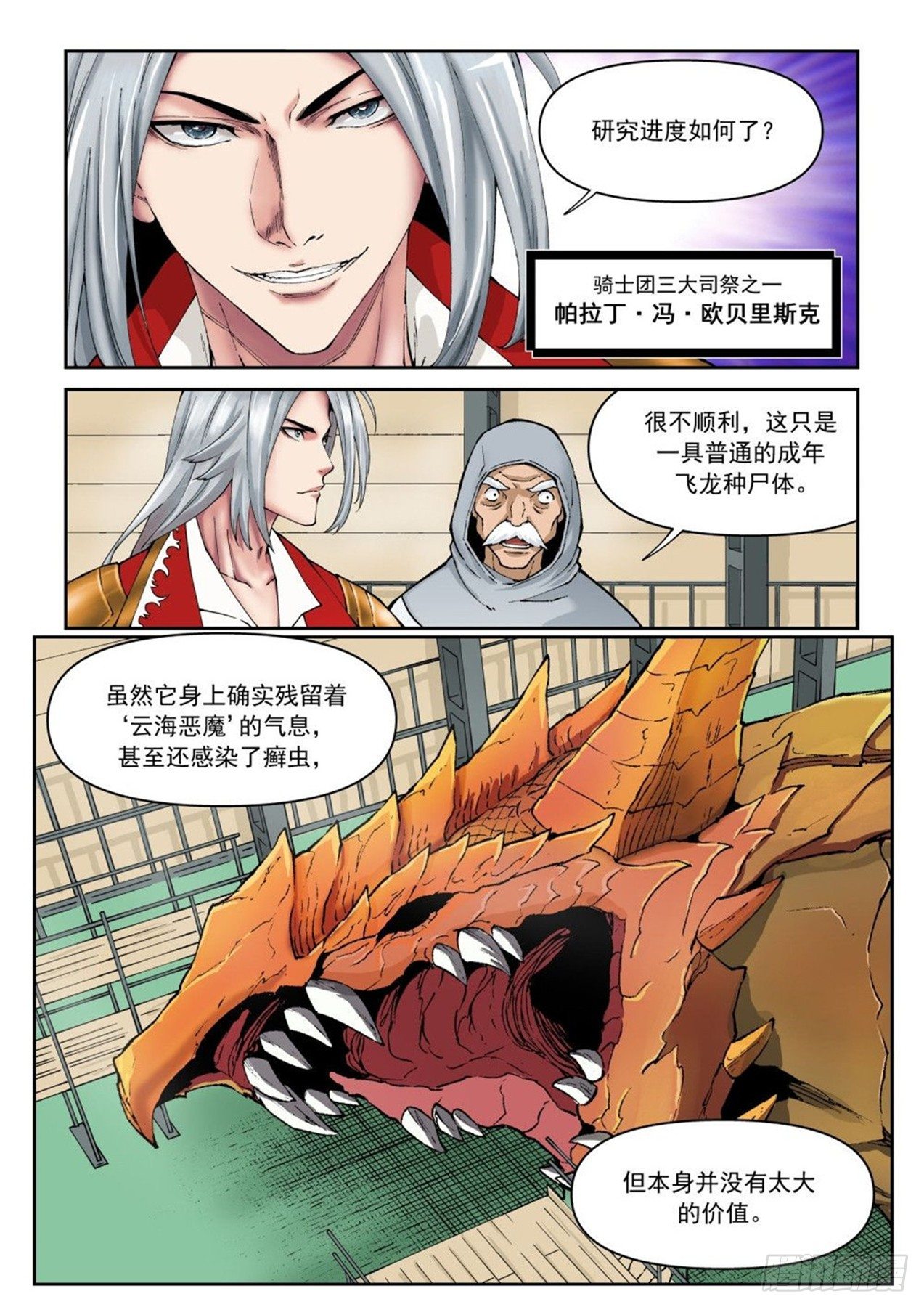 欠债勇者漫画,第二十三话2图