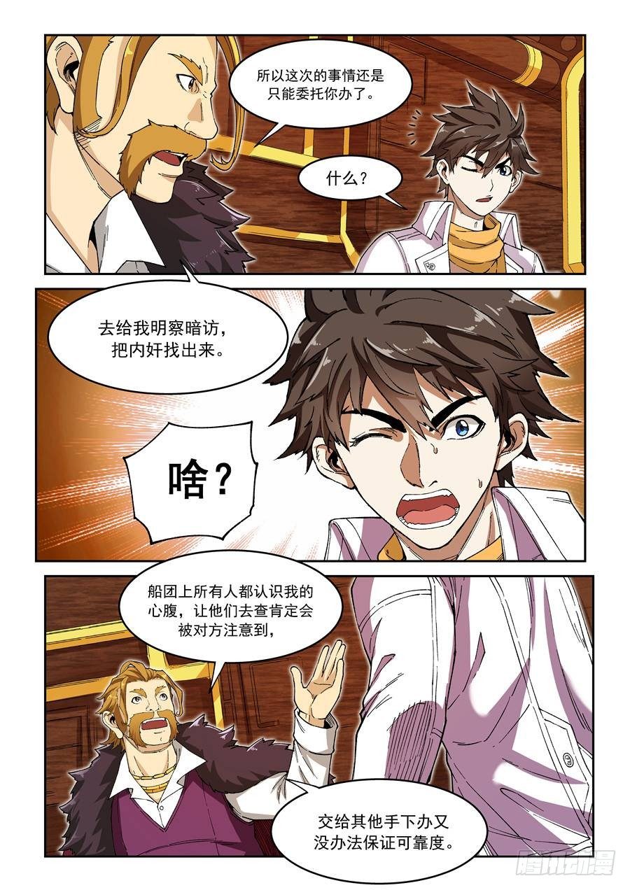 欠债勇者漫画,第十话（上）空中船团2图