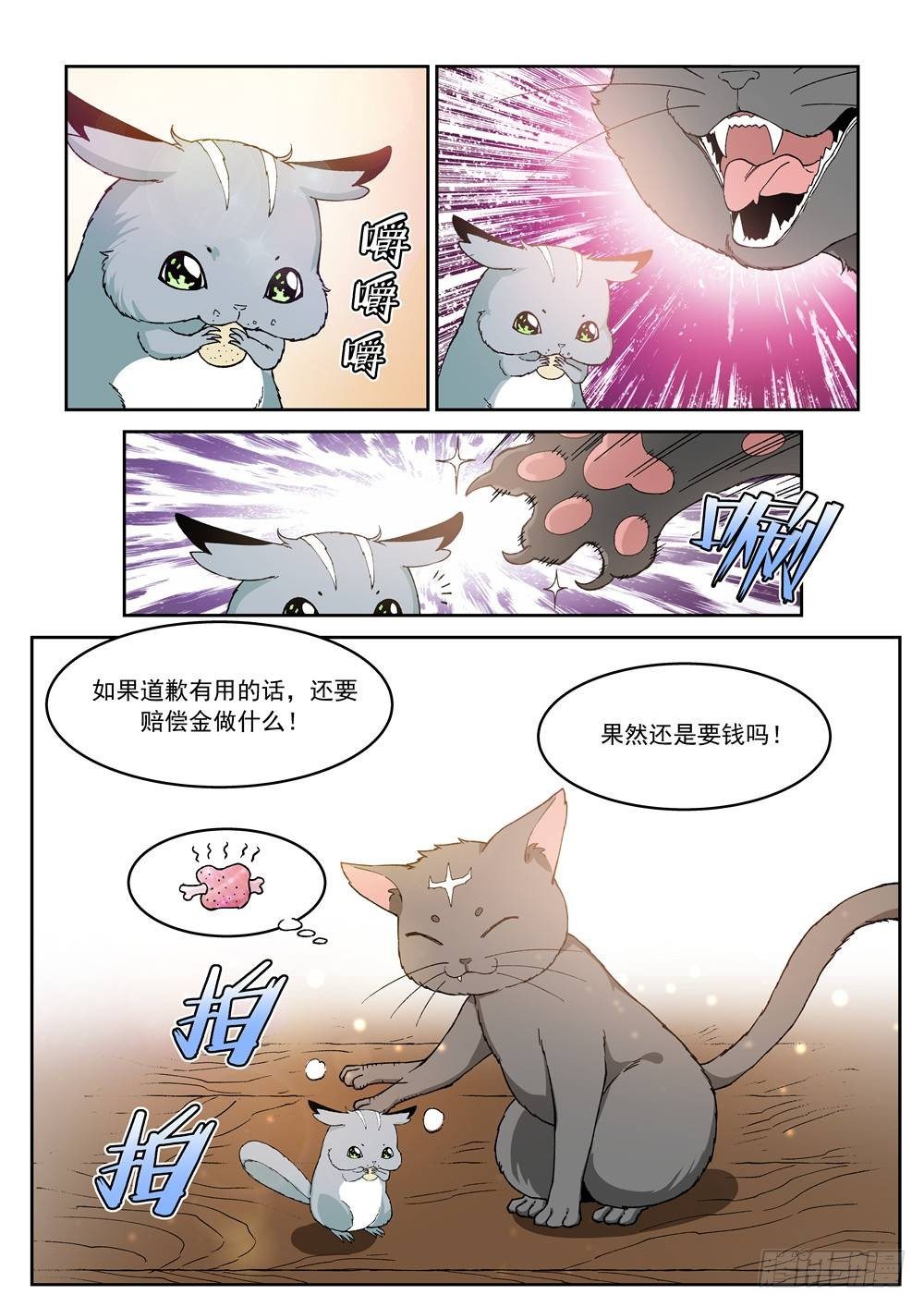 欠债诉讼收费漫画,第十二话（上）1图