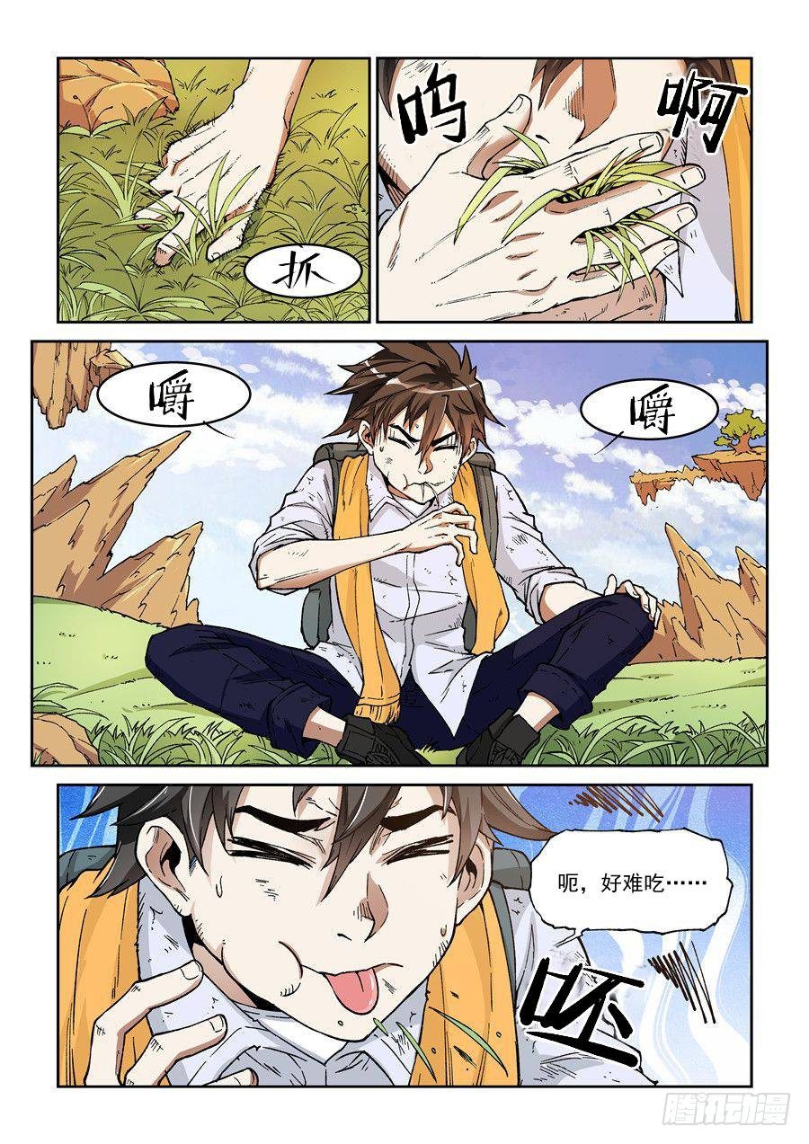 欠债200万一年还清漫画,第二话 遗迹里的人烟1图