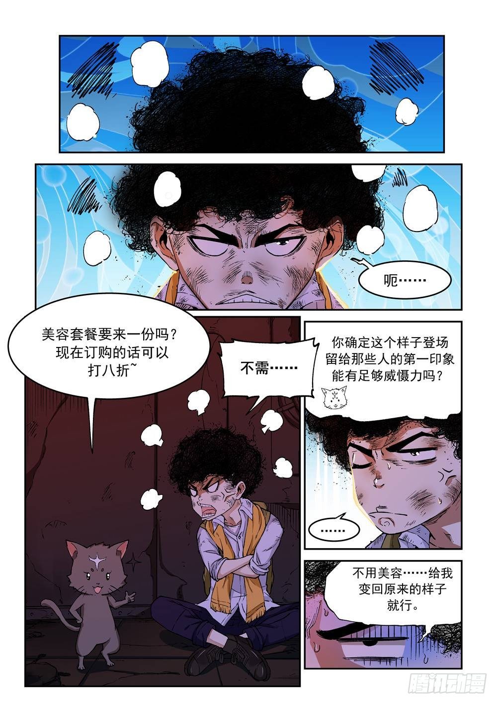 欠债勇者漫画,第三话1图