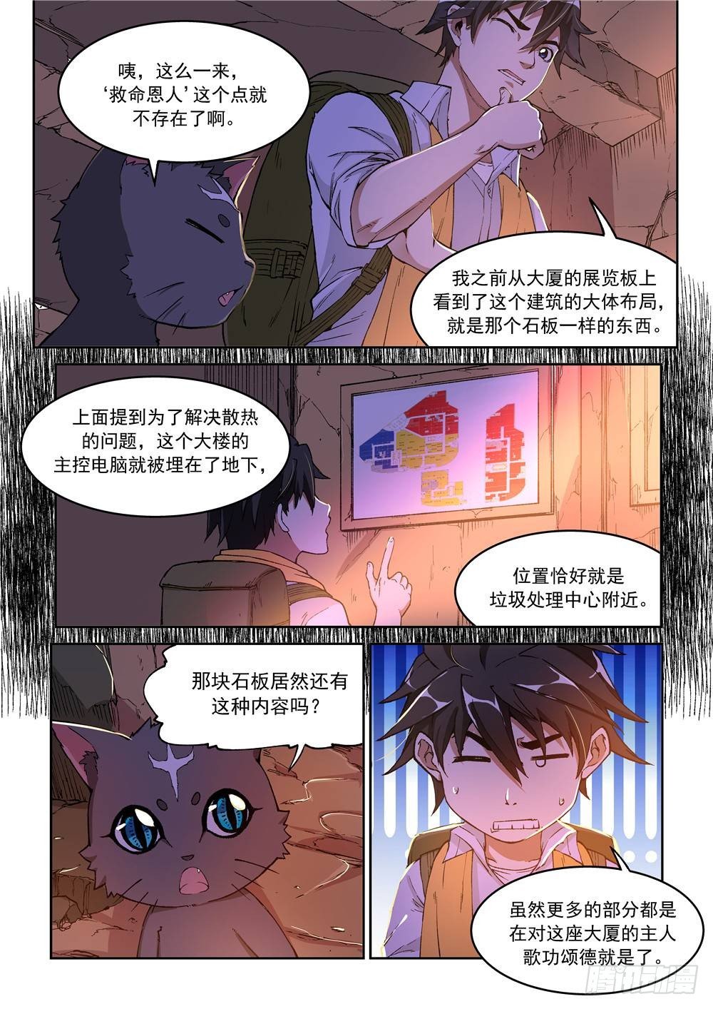 欠债勇者漫画,第三话2图