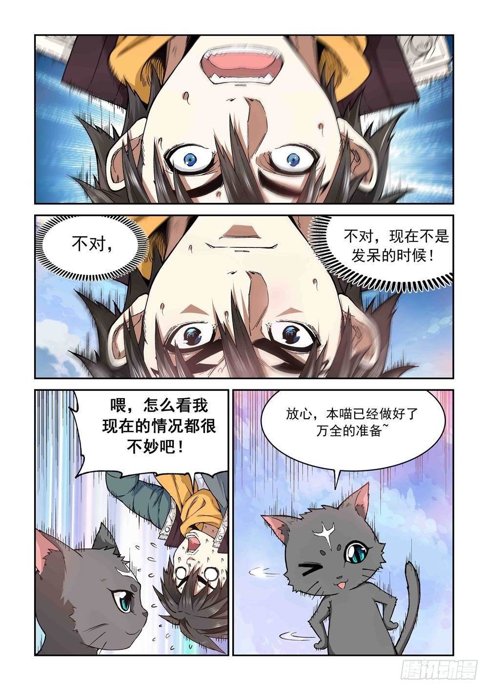 欠债勇者漫画,第一话（中）万能的外挂1图