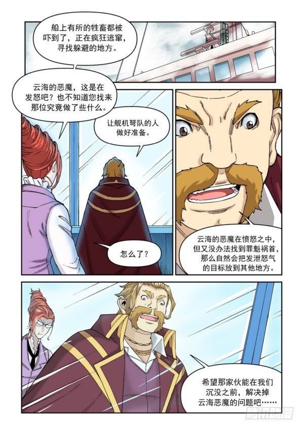 欠债勇者漫画,第十八话（下）2图