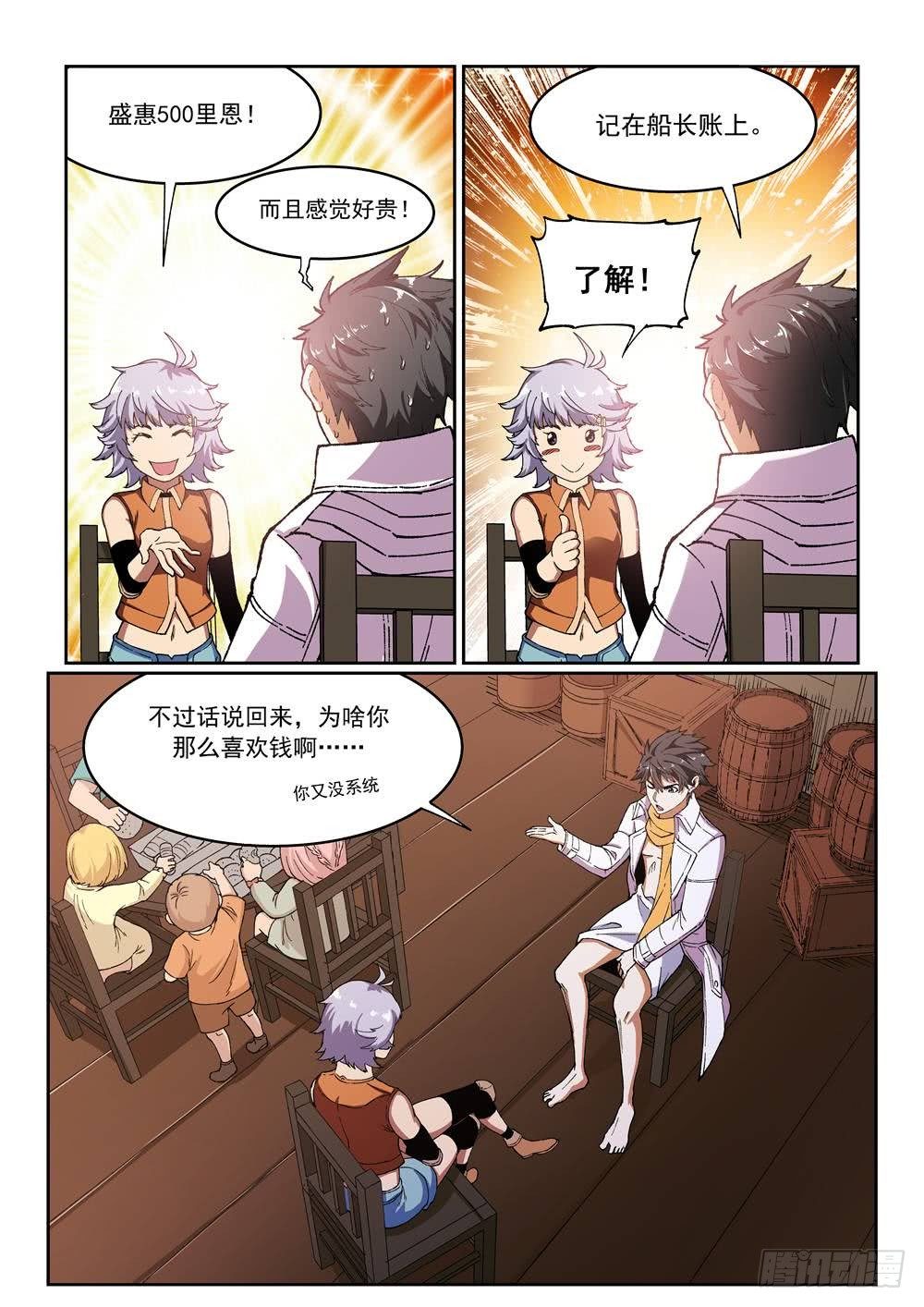 欠债诉讼收费漫画,第十二话（上）2图