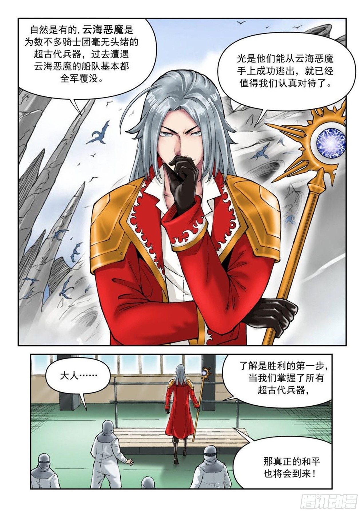 欠债勇者漫画,第二十三话2图