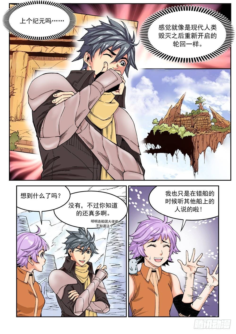 欠债夫妻西安漫画,第十七话（上）1图